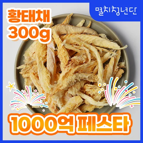 순수 삼천포 명태알포 500g - 깊고 풍부한 맛의 바다의 선물 20 43) 황태채 황태포 덕장에서 제대로 손질한 깊은맛 300g 건어물 북어 먹태 맥주 안주 주전부리