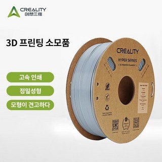 [Creality 크리알리티] 고속 프린팅 Hyper PLA 3D 프린터 필라멘트 1KG, Hyper PLA 회색