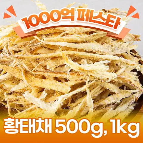 순수 삼천포 명태알포 500g - 깊고 풍부한 맛의 바다의 선물 16 바다푸드 황태채 황태포 덕장에서 제대로 손질한 깊은맛 500g, 1kg 건어물 북어 먹태 맥주 안주 주전부리