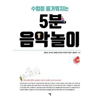 사회복지사 실무매뉴얼, 사회복지사 실무 매뉴얼, 나윤채, 안병철, 강경희, 김나리, 김누리, 조태용.., 서현사, 나윤채 사회 정치 19 수업이 즐거워지는5분 음악놀이, 기역, 김항성김수형김해동윤지혜조태희최준기홍훈희