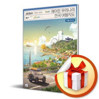 규슈 이런 여행:지리학자 3인의 규슈 이야기, 푸른길, 손일 19 에이든 우리나라 전국 여행지도 (2025-2026) (개정판 4판) (이엔제이 전용 사 은 품 증 정)