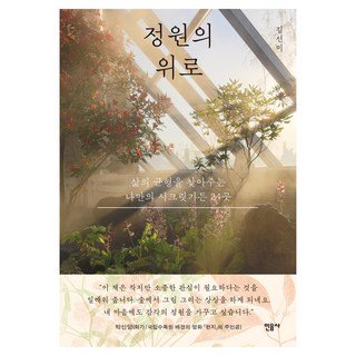 규슈 이런 여행:지리학자 3인의 규슈 이야기, 푸른길, 손일 17 정원의 위로:삶의 균형을 찾아주는 나만의 시크릿가든 24곳, 민음사, 김선미