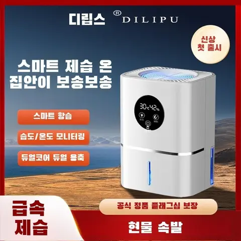 Tuya 스마트 온도 및 습도 센서 - Bluetooth 호환, APP 원격 제어, Alexa 및 Google 홈 지원 19 제습기 가정용 제습 침실 공기 제습기 흡습 제습기 실내 건조실 서리 제거 소형 신기 흡습기 서리 방지 공기순환 제습기 쌍터빈풍로/듀얼코어