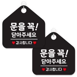 마그피아 자석 펜받침대 5개세트 보드/칠판/광고 13 제제데코 안내 팻말 표지판 블랙판 오각 20cm, 236 문을꼭닫아주세감사, 2개
