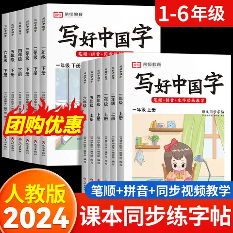 어린이를 위한 오디오북: 조기 교육 그림책, 언어 발달, 손가락 읽기, 인지 능력 향상을 위한 말하기 학습 16 한자 복사책 잘 복사하세요, 어린이용 하드펜 정자, 1~6학년 1권과 2권을 동기화하세요